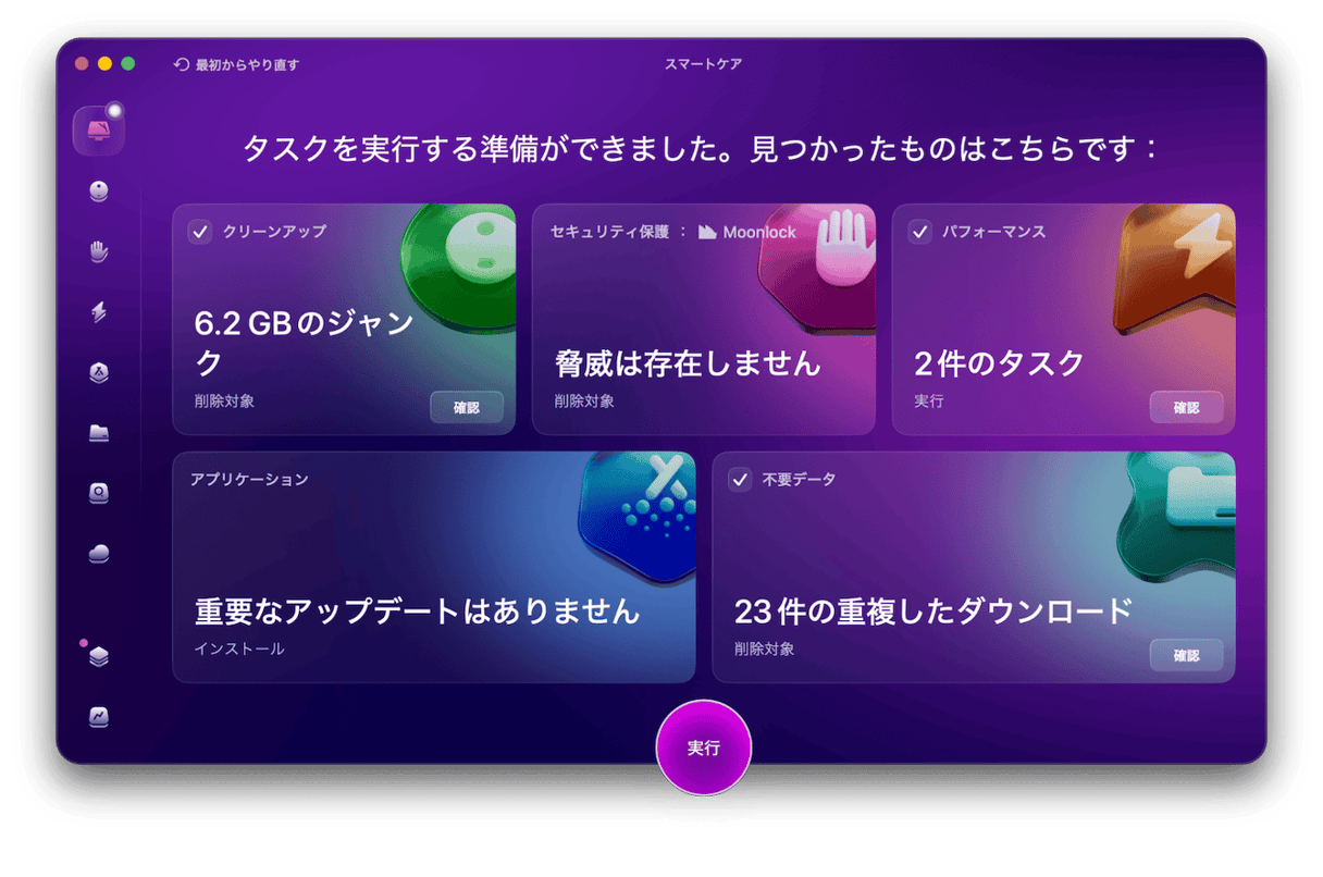 CleanMyMacスマートケアのスキャン結果:6.2GBのジャンクファイルと23件の重複ダウンロードを検出